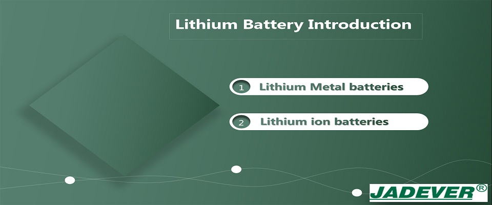 リチウム電池の紹介