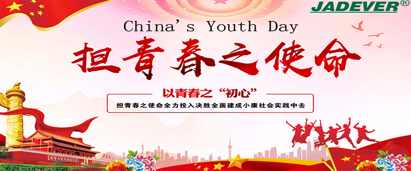 中国の青年の日